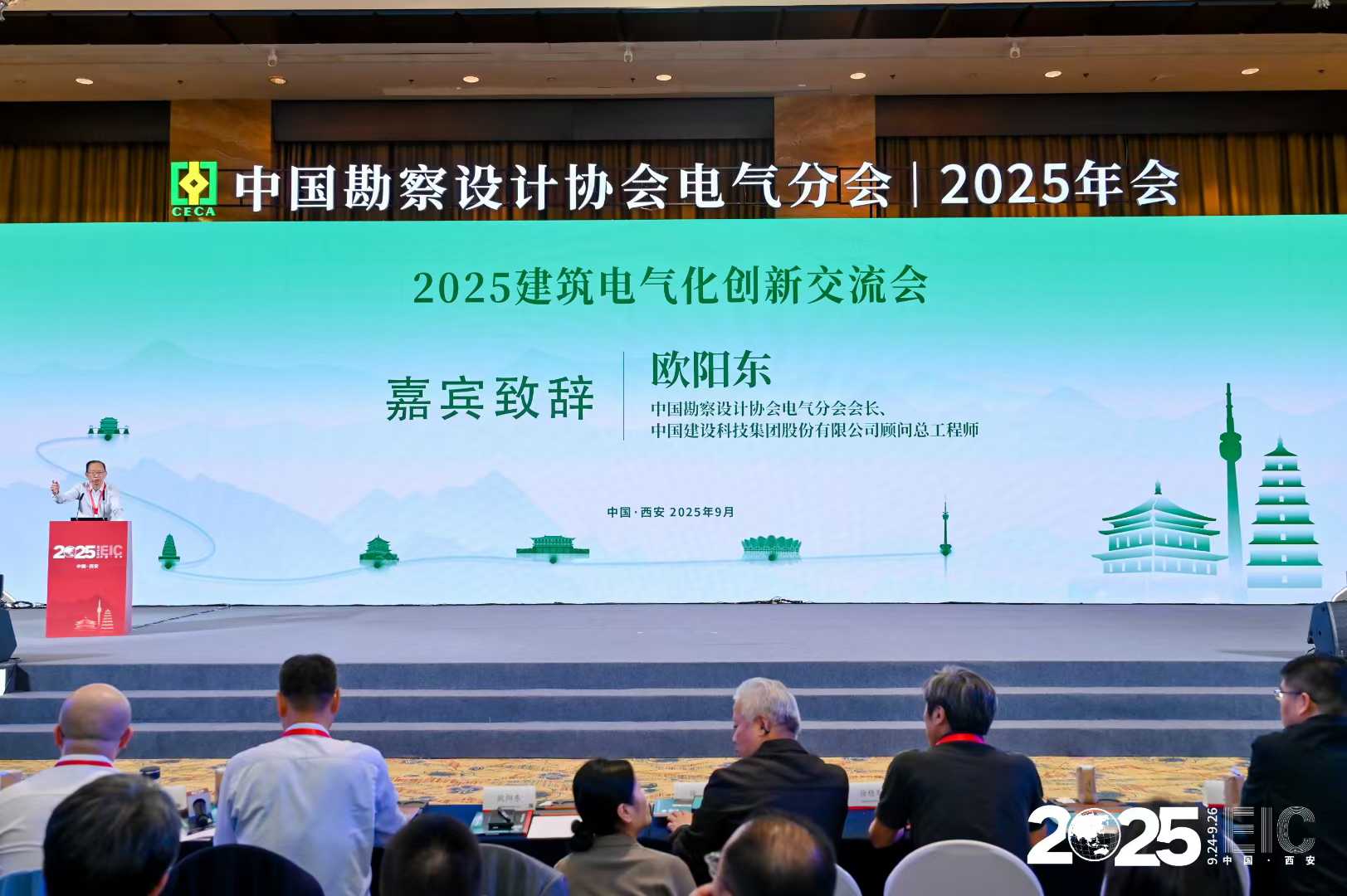 中国勘察设计协会电气分会2025年会暨信息交流年会