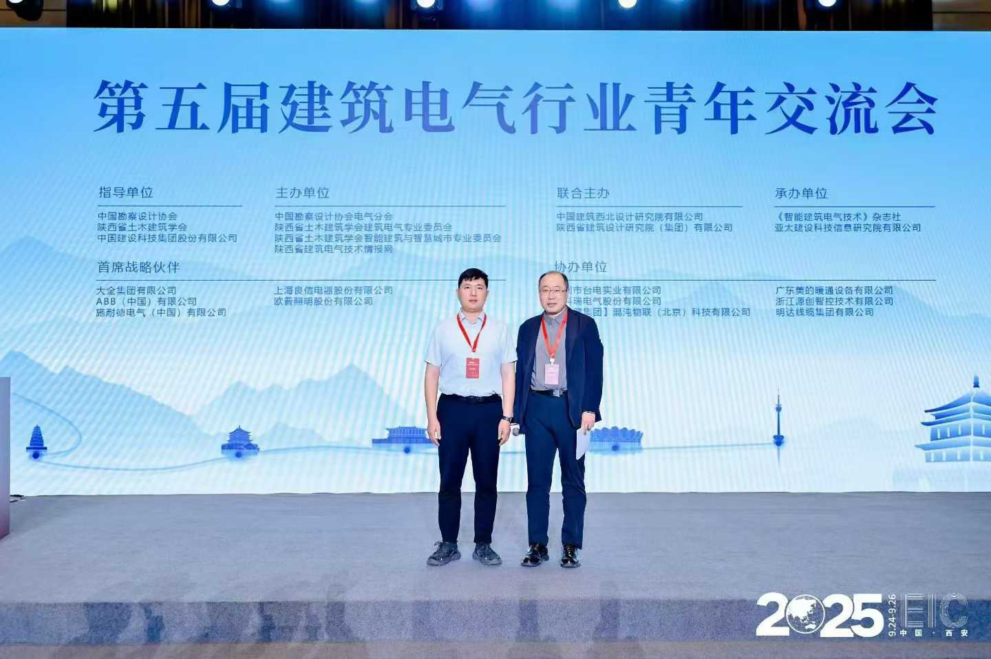 中国勘察设计协会电气分会2025年会暨信息交流年会