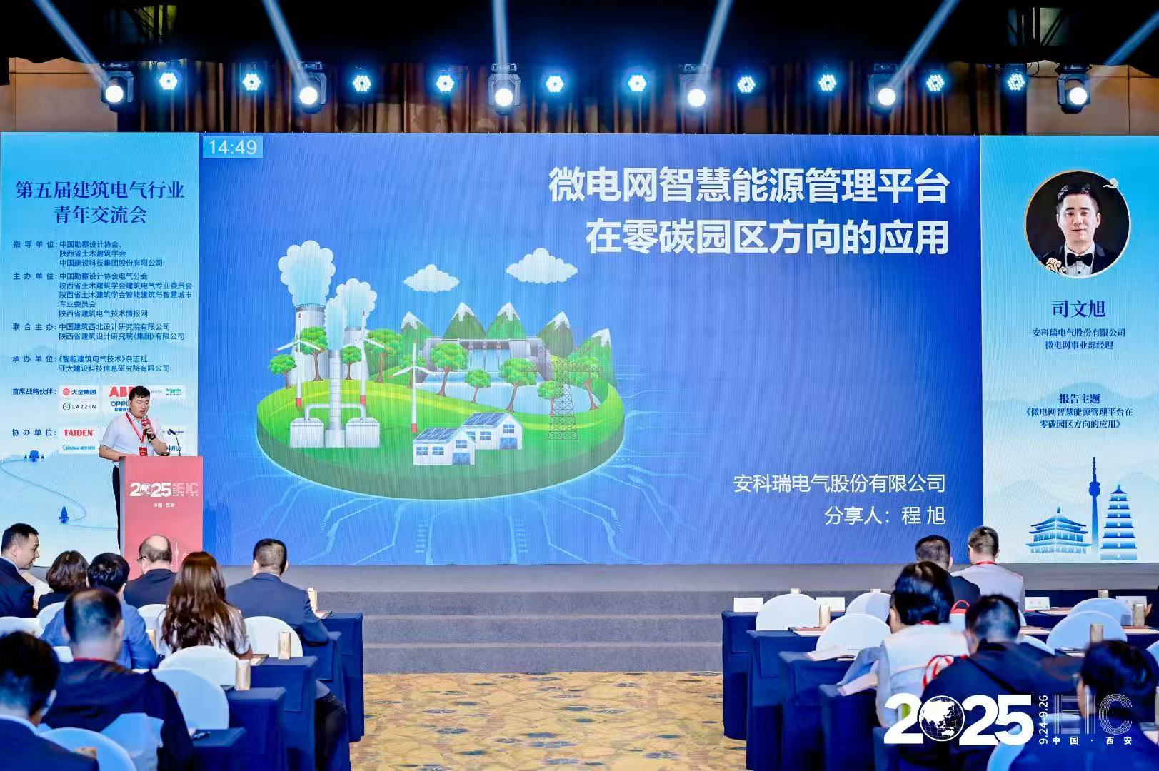 中国勘察设计协会电气分会2025年会暨信息交流年会