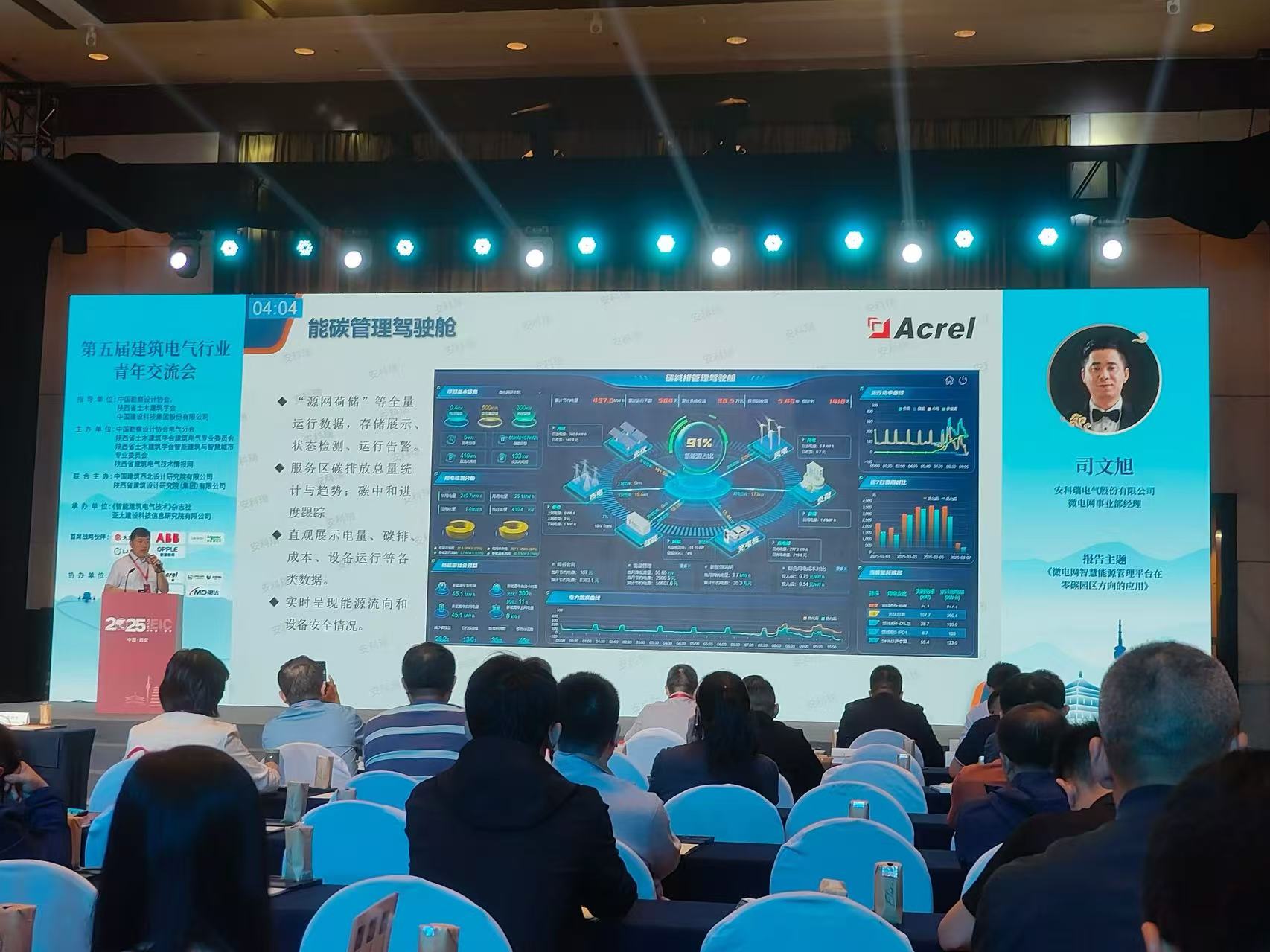 中国勘察设计协会电气分会2025年会暨信息交流年会