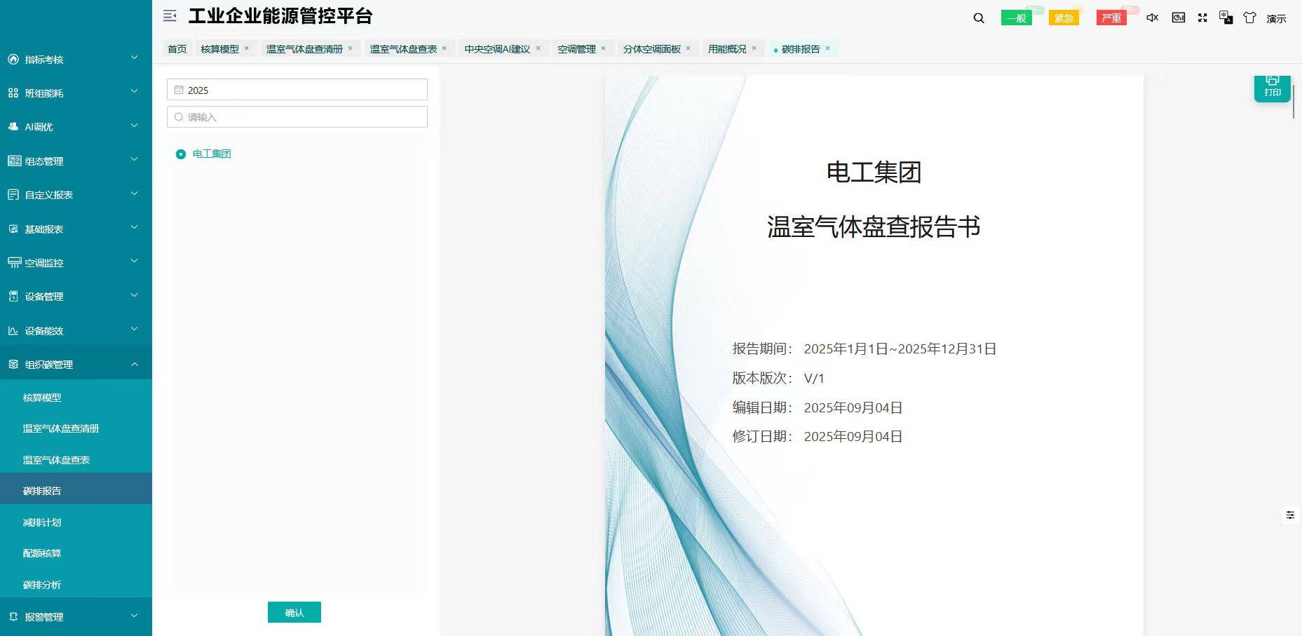 AcrelCloud-7000能耗可视，成本可控，为企业节能降本增效