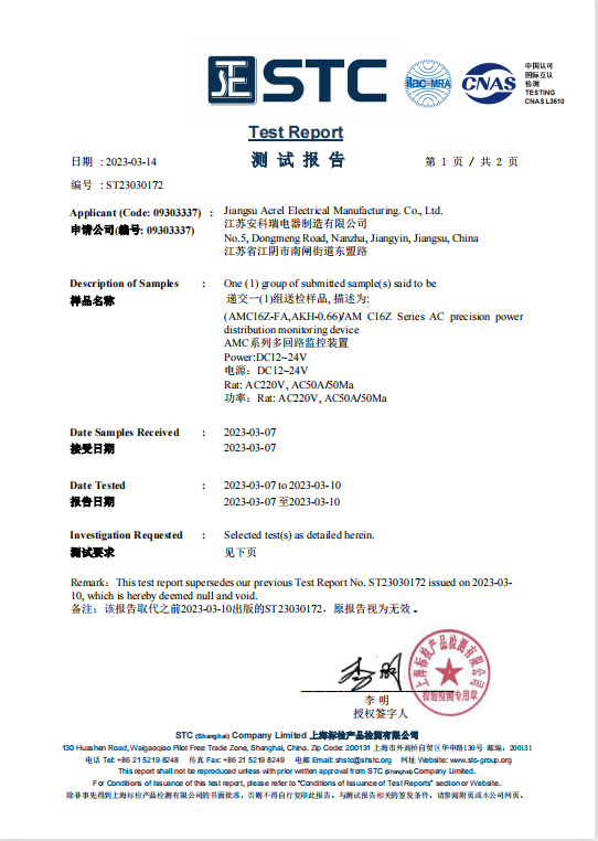 开云官方端网站登录入口精密配电多回路监控装置在轨道交通项目上的应用