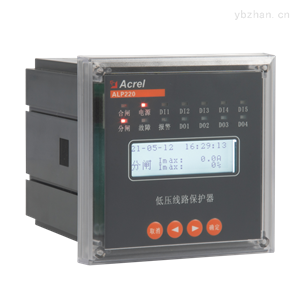 ALP220-160低压线路保护器带5路开关量输入