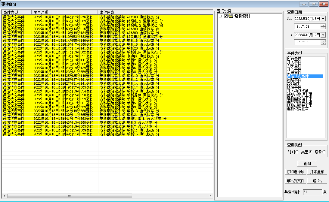浅析分布式光伏发电与充换电站的建议