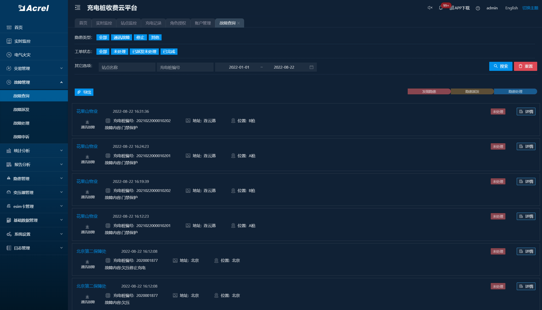 浅谈光伏直流智能充电桩有序充电策略与应用