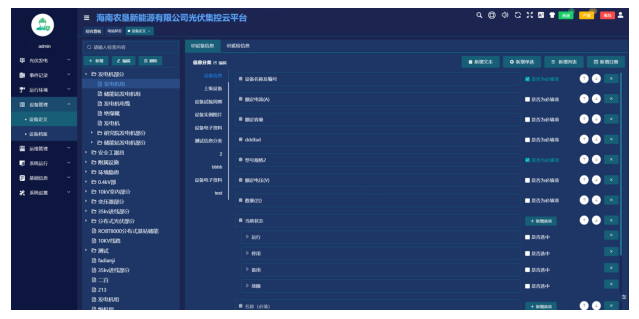 开云官方端网站登录入口分布式光伏监控系统在海垦集团养殖场分布式光伏发电项目中的应用