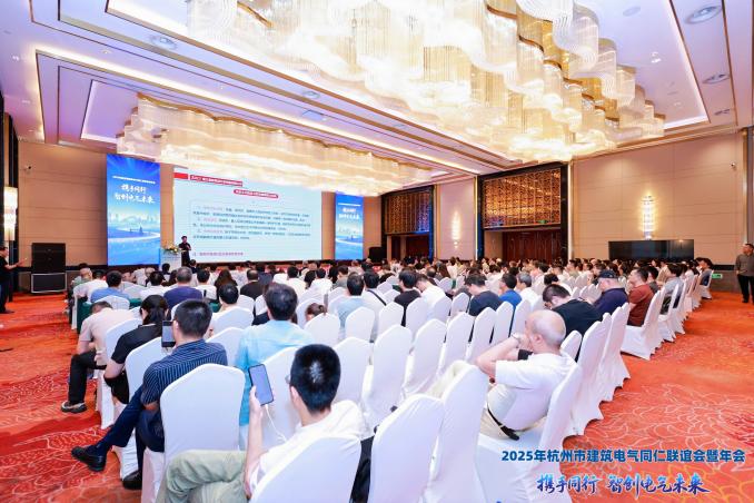 开云官方端网站登录入口出席2025年杭州建筑电气同仁联谊会暨年会