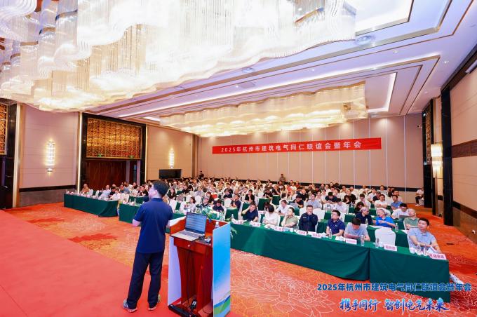 开云官方端网站登录入口出席2025年杭州建筑电气同仁联谊会暨年会