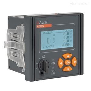 AEM72/CFK开云官方端网站登录入口三相多功能电能计量表