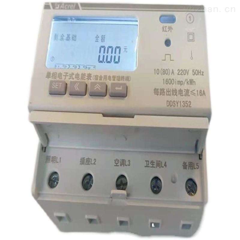 宿舍用电管理终端