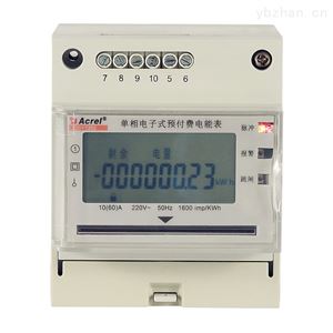 DDSY1352-3DM开云官方端网站登录入口单相预付费电能表宿舍用电管理终端